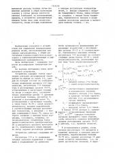 Устройство для регулирования температуры печей (патент 1314316)