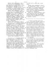 Способ получения древесной массы (патент 1313931)