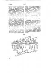 Реверсивный редуктор для катеров (патент 69034)