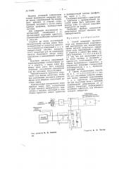 Способ измерения акустических или механических сопротивлений акустических или механических систем (патент 71026)