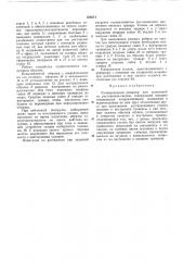 Универсальный реверсор для испытаний на растяжение — сжатие (патент 356511)