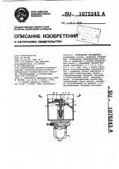Устройство управления (патент 1075243)