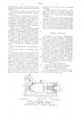 Устройство для отметки бракованных поршневых отливок (патент 895532)