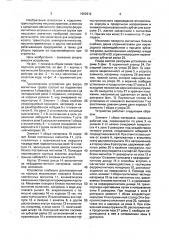 Транспортное устройство для ферромагнитных грузов (патент 1692912)