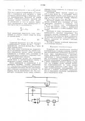 Устройство для моделирования изгибных колебаний балок с ложными опорами (патент 471593)