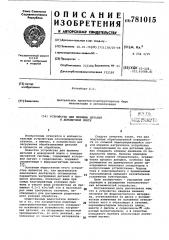 Устройство для прижима деталей к доводочной плите (патент 781015)