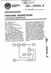 Устройство для измерения давления в трубопроводе (патент 1016716)