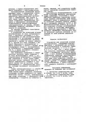 Устройство для испытаний угловых акселерометров (патент 998958)
