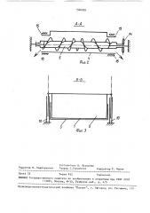 Бункер-дозатор материалов (патент 1546026)