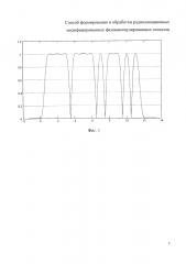 Способ формирования и обработки радиолокационных модифицированных фазоманипулированных сигналов (патент 2635875)