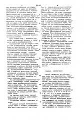 Способ управления устройством для связи двух энергосистем (патент 936208)