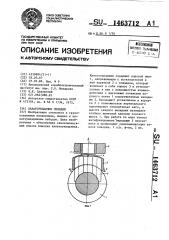 Канатоукладчик лебедки (патент 1463712)