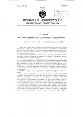 Рычажное переносное устройство для испытания грунтов на сжатие в полевых условиях (патент 93100)