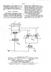 Гидропривод (патент 985473)