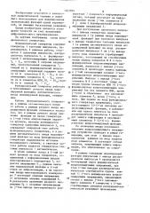 Функциональный генератор (патент 1247905)