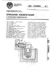 Машина для литья под давлением с горячей камерой прессования (патент 1348061)