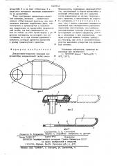 Декоративно-защитная накладка для кроншиейна направляющей скобы ремня безопастности (патент 624802)