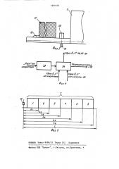 Устройство для контроля положения заготовок в многосекционной индукционной нагревательной установке непрерывного действия (патент 1203120)
