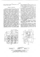 Устройство для решения двумерных задач математической физики (патент 610116)