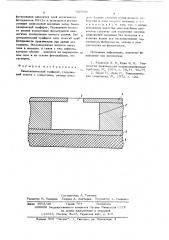 Биметаллический трафарет (патент 620936)