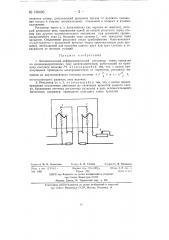 Автоматический дифференциальный регулятор темпа прокатки (патент 136436)
