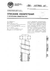 Шпиндель хлопкоуборочного аппарата (патент 1277925)