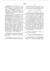 Усилитель с компенсацией синфазных помех (патент 677056)