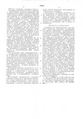 Устройство для автоматического регулирования заполнения прессформ коленорычажных прессов (патент 542978)