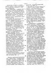 Устройство для формирования векторов на телевизионном растре (патент 1159177)