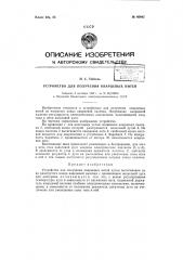 Устройство для получения кварцевых нитей (патент 66942)