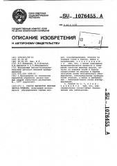 Способ выработки меховых шкурок (патент 1076455)