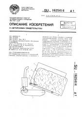 Стогообразователь (патент 1625414)