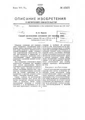 Способ изготовления основания для кардных лент (патент 57577)