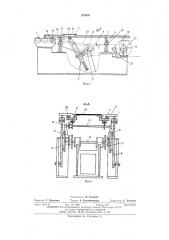 Агрегат для нанесения эмульсии на стеклянные пластинки (патент 512451)