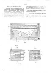 Фильерный комплект для формования бикомпонентных волокон (патент 536259)