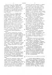 Способ вывода мышьяка из технологического процесса (патент 1497250)