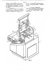 Устройство для спиральной обертки бортовых колец покрышек пневматических шин (патент 921873)