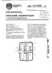 Сигнализатор давления (патент 1017936)