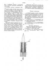 Огневой насадок газовой зажигалки (патент 857650)