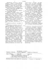 Термореле (патент 1312658)