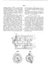 Механизм переключения передач (патент 208410)
