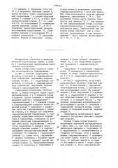 Гидропривод одноковшового фронтального погрузчика (патент 1388523)