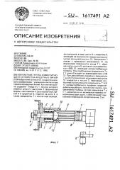 Контактная группа коммутирующего устройства фидерных линий (патент 1617491)