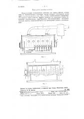 Вакуум-аппарат непрерывного действия для варки утфелей (патент 80658)