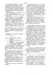 Диспергатор (патент 1368014)
