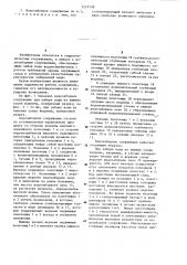Водозаборное сооружение (патент 1237738)
