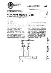 Устройство для измерения пути и скорости движения отцепов (патент 1337304)