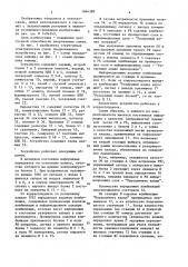 Устройство для автоматического переключения каналов связи (патент 1644399)