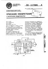 Установка кондиционирования воздуха (патент 1177604)