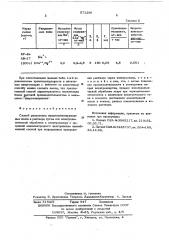 Способ разделения одноименно заряженных ионов (патент 571296)